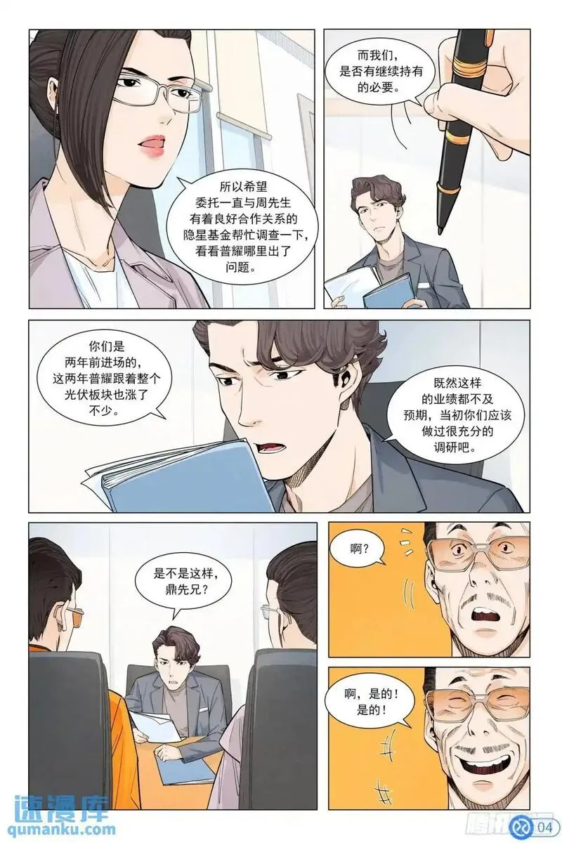 进阶吧！投资者漫画,第三十四话：接受委托5图