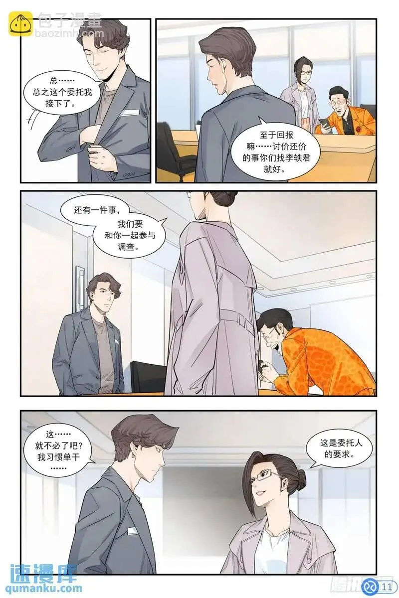 进阶吧！投资者漫画,第三十四话：接受委托12图