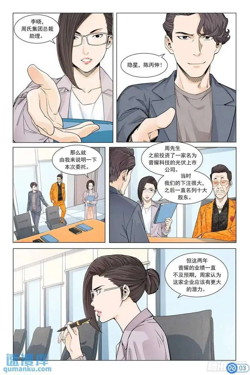 进阶吧！投资者漫画,第三十四话：接受委托4图