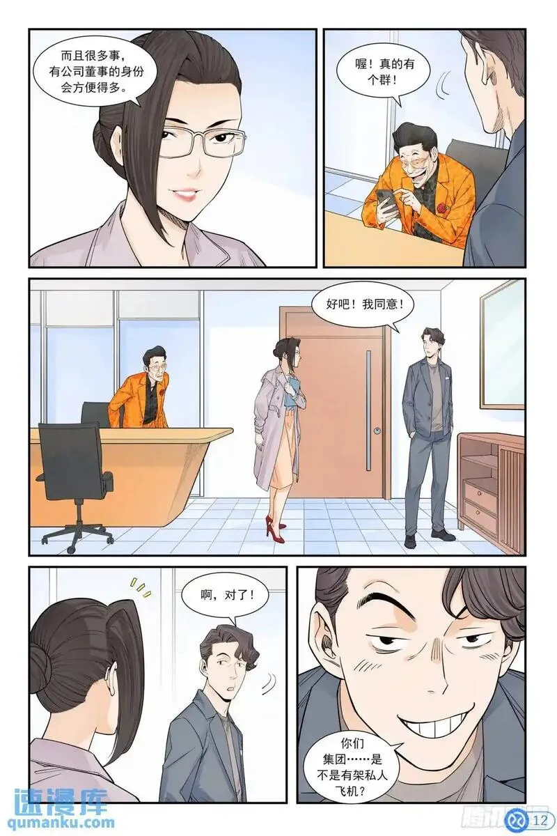 进阶吧！投资者漫画,第三十四话：接受委托13图