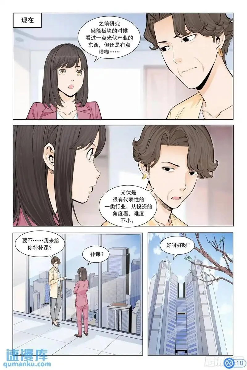 进阶吧！投资者漫画,第三十四话：接受委托19图