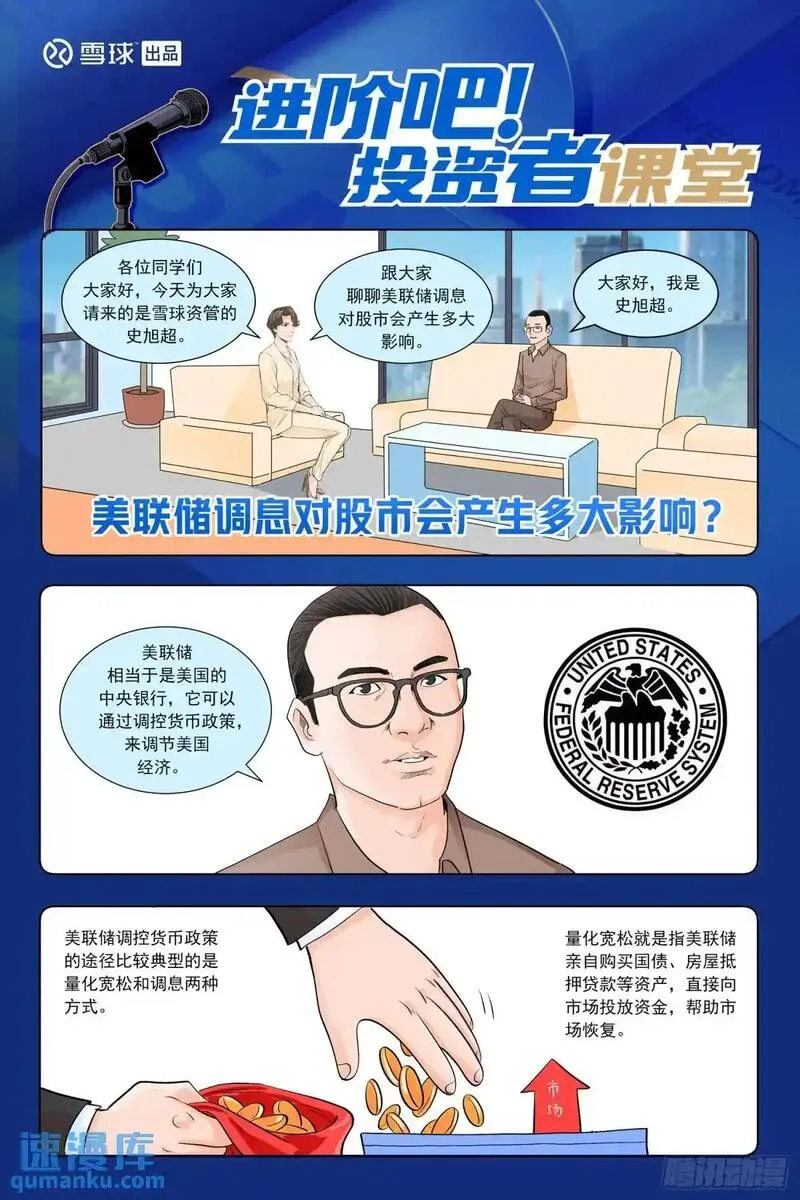 进阶吧！投资者漫画,第三十四话：接受委托20图