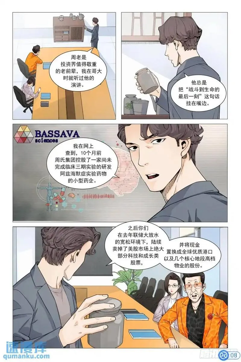 进阶吧！投资者漫画,第三十四话：接受委托9图