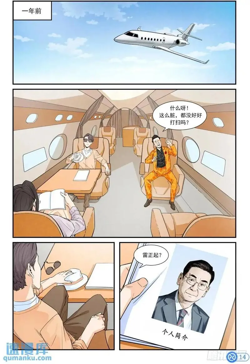 进阶吧！投资者漫画,第三十四话：接受委托15图