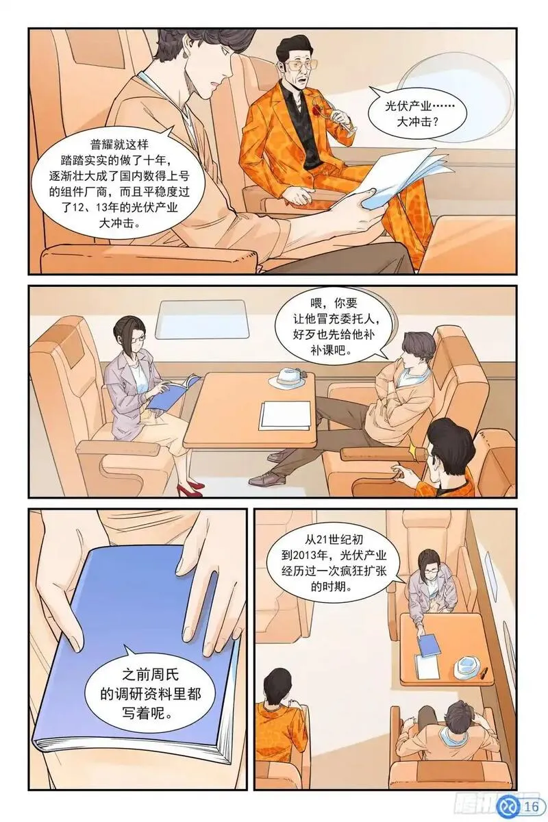 进阶吧！投资者漫画,第三十四话：接受委托17图