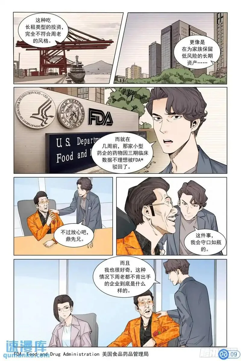 进阶吧！投资者漫画,第三十四话：接受委托10图