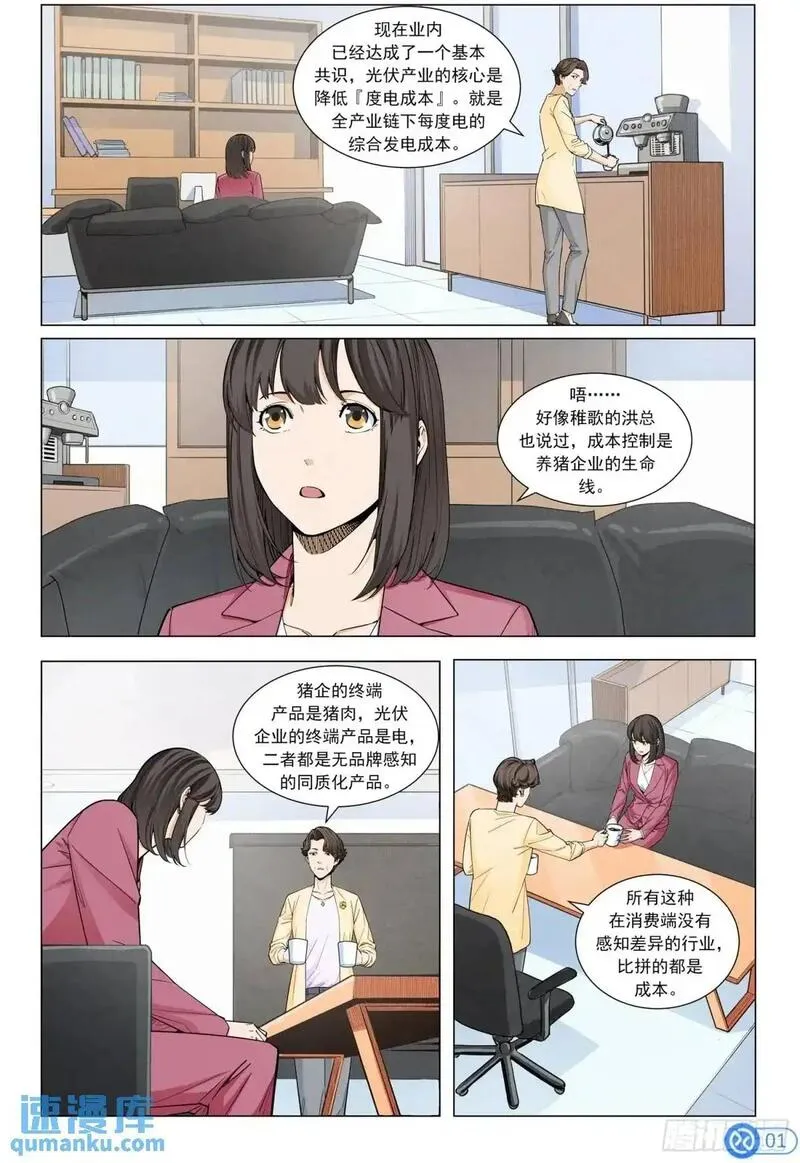 进阶吧！投资者漫画,第三十四话：接受委托24图