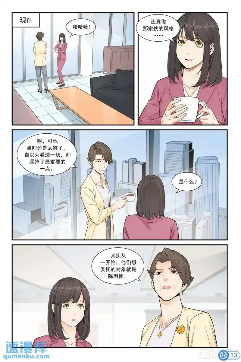 进阶吧！投资者漫画,第三十四话：接受委托14图