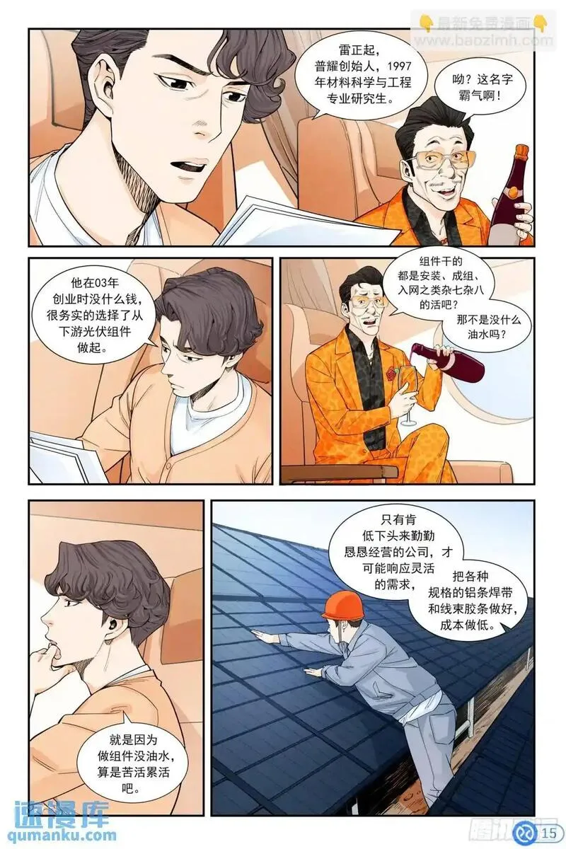 进阶吧！投资者漫画,第三十四话：接受委托16图