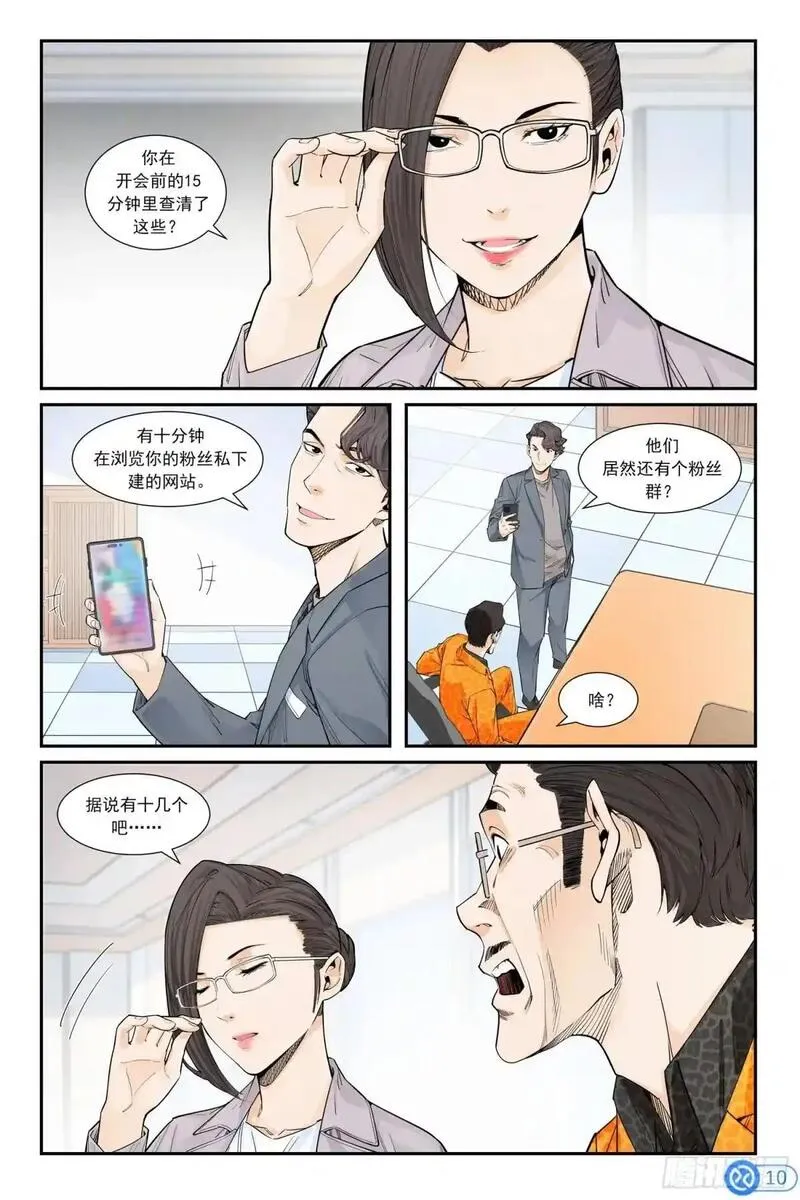 进阶吧！投资者漫画,第三十四话：接受委托11图