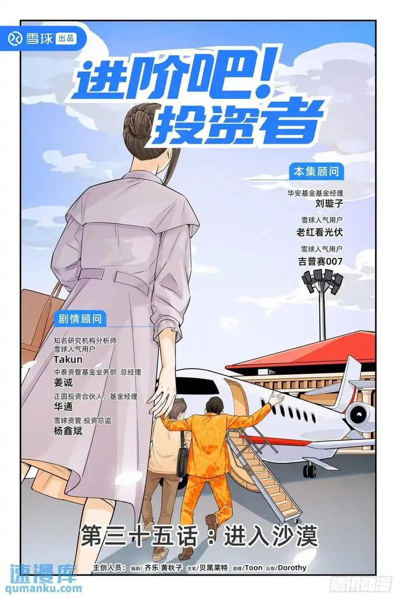 进阶吧！投资者漫画,第三十四话：接受委托23图