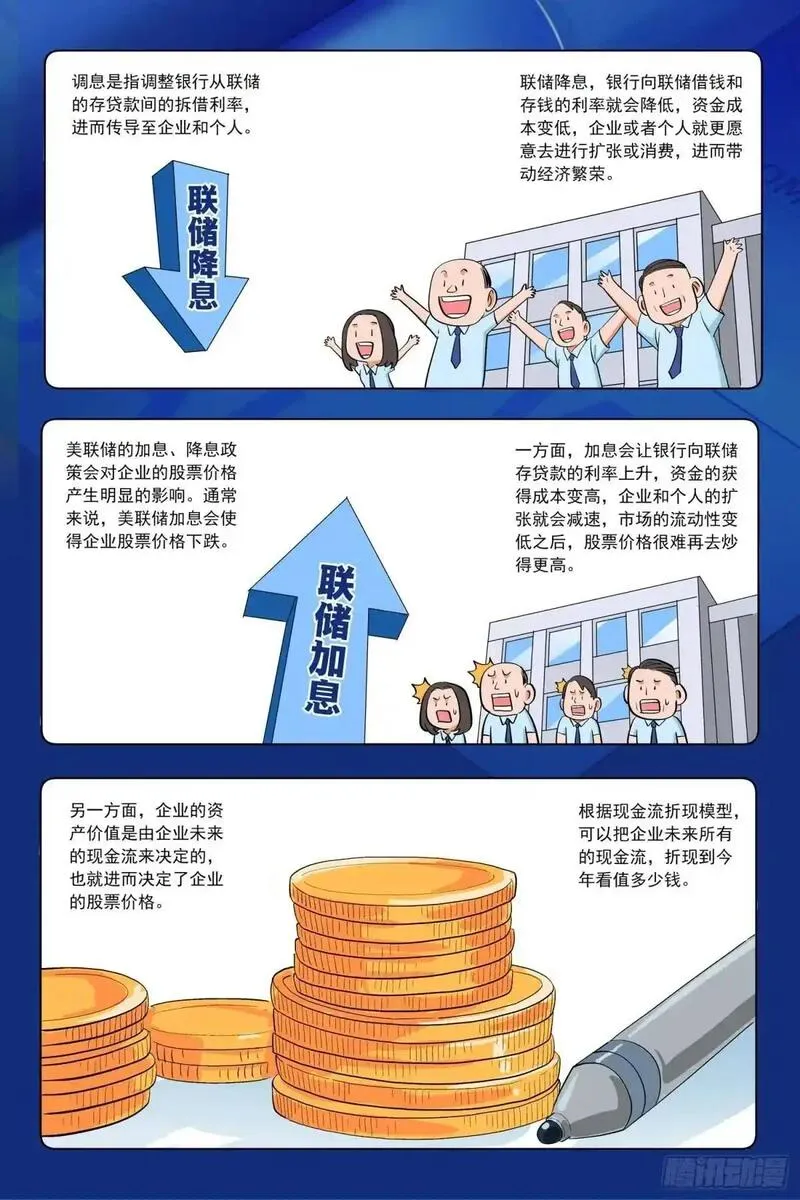 进阶吧！投资者漫画,第三十四话：接受委托21图