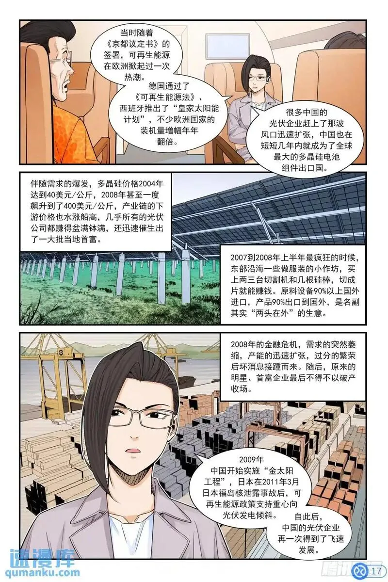 进阶吧！投资者漫画,第三十四话：接受委托18图