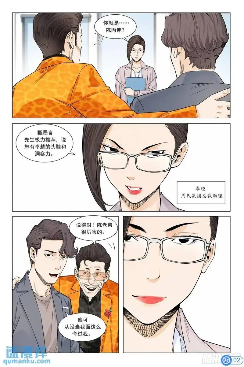 进阶吧！投资者漫画,第三十四话：接受委托3图