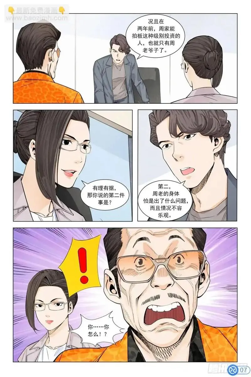 进阶吧！投资者漫画,第三十四话：接受委托8图