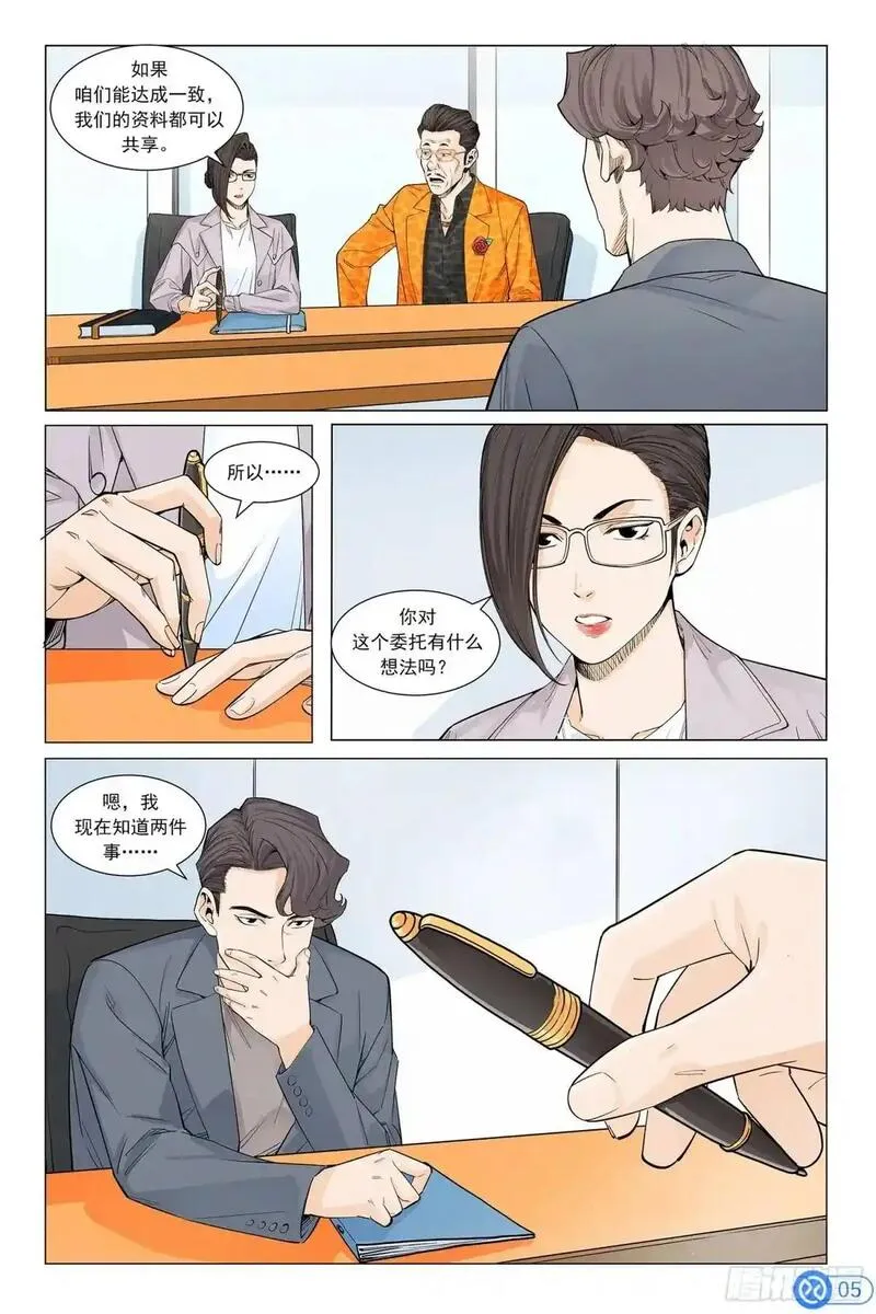 进阶吧！投资者漫画,第三十四话：接受委托6图