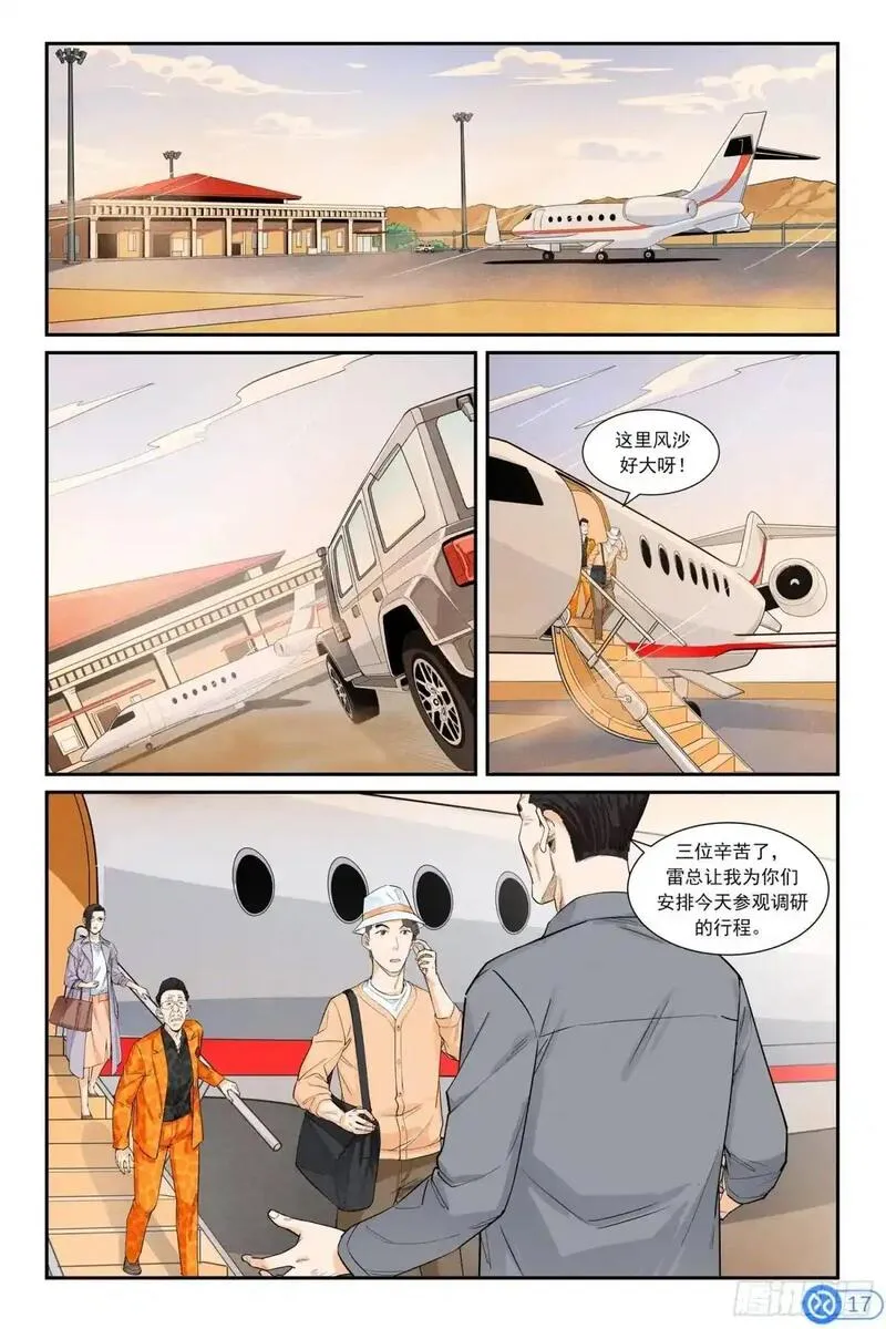 进阶吧！投资者漫画,第三十五话：进入沙漠18图