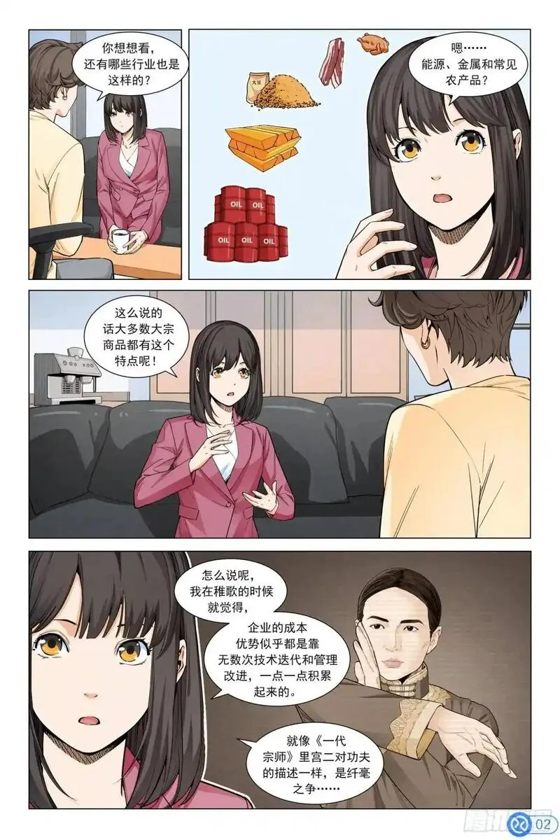 进阶吧！投资者漫画,第三十五话：进入沙漠3图