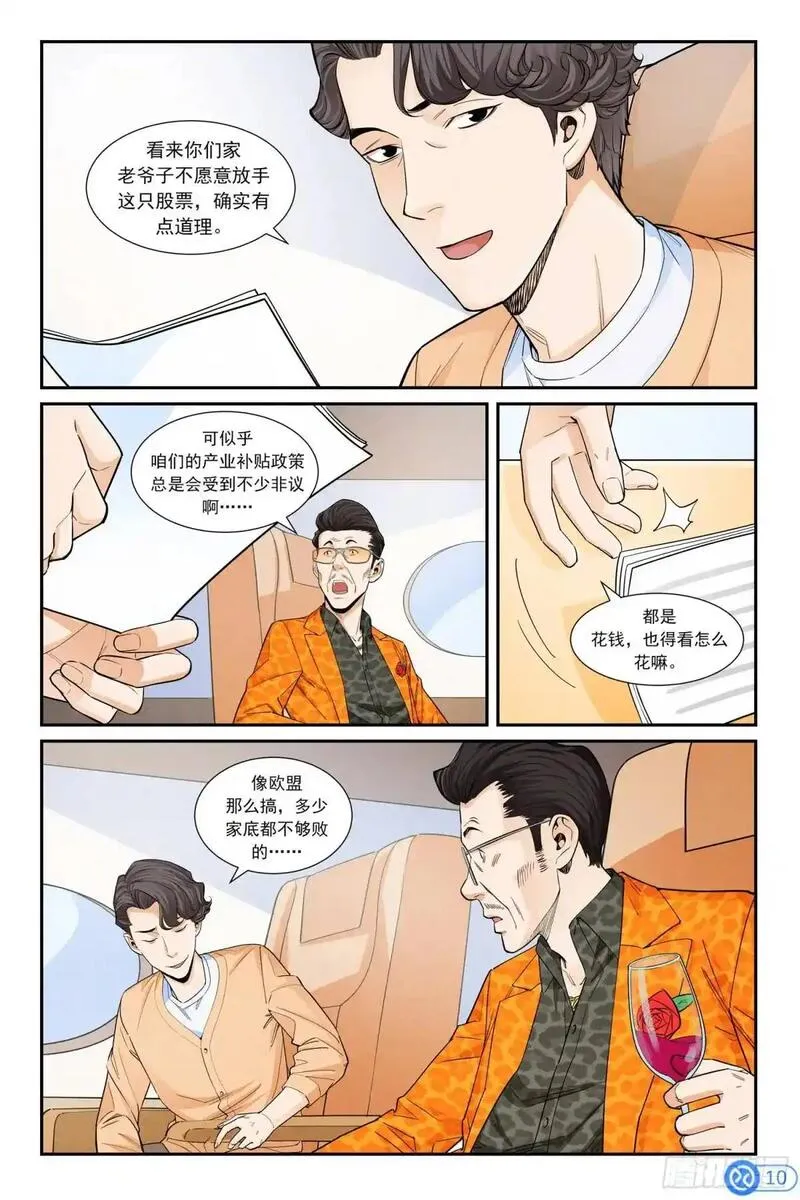 进阶吧！投资者漫画,第三十五话：进入沙漠11图