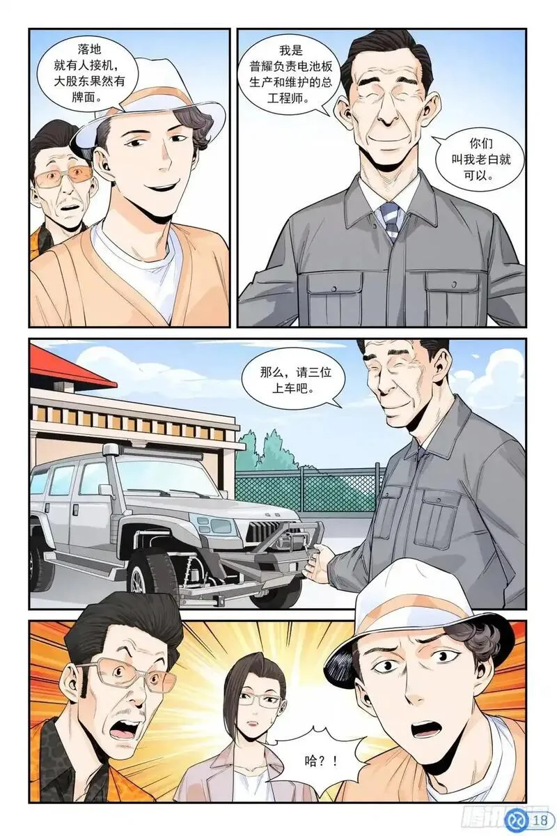 进阶吧！投资者漫画,第三十五话：进入沙漠19图