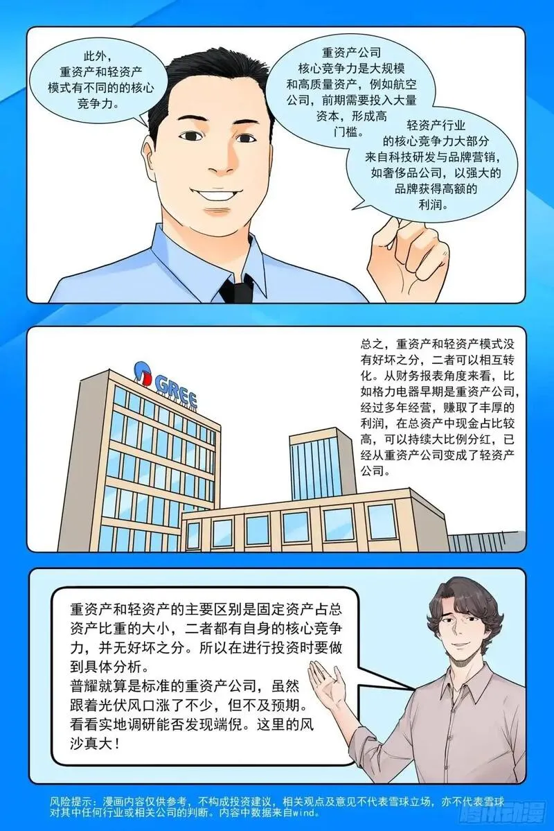 进阶吧！投资者漫画,第三十五话：进入沙漠24图