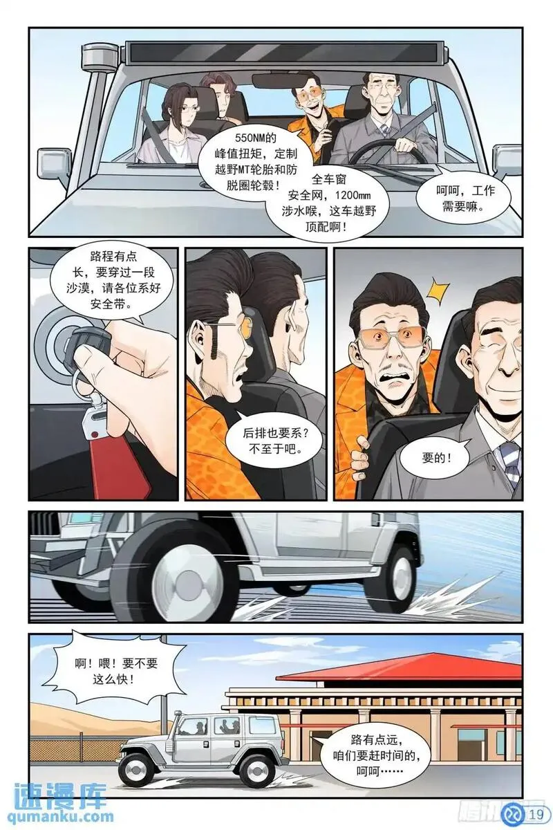 进阶吧！投资者漫画,第三十五话：进入沙漠20图