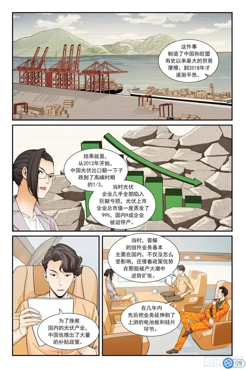 进阶吧！投资者漫画,第三十五话：进入沙漠10图