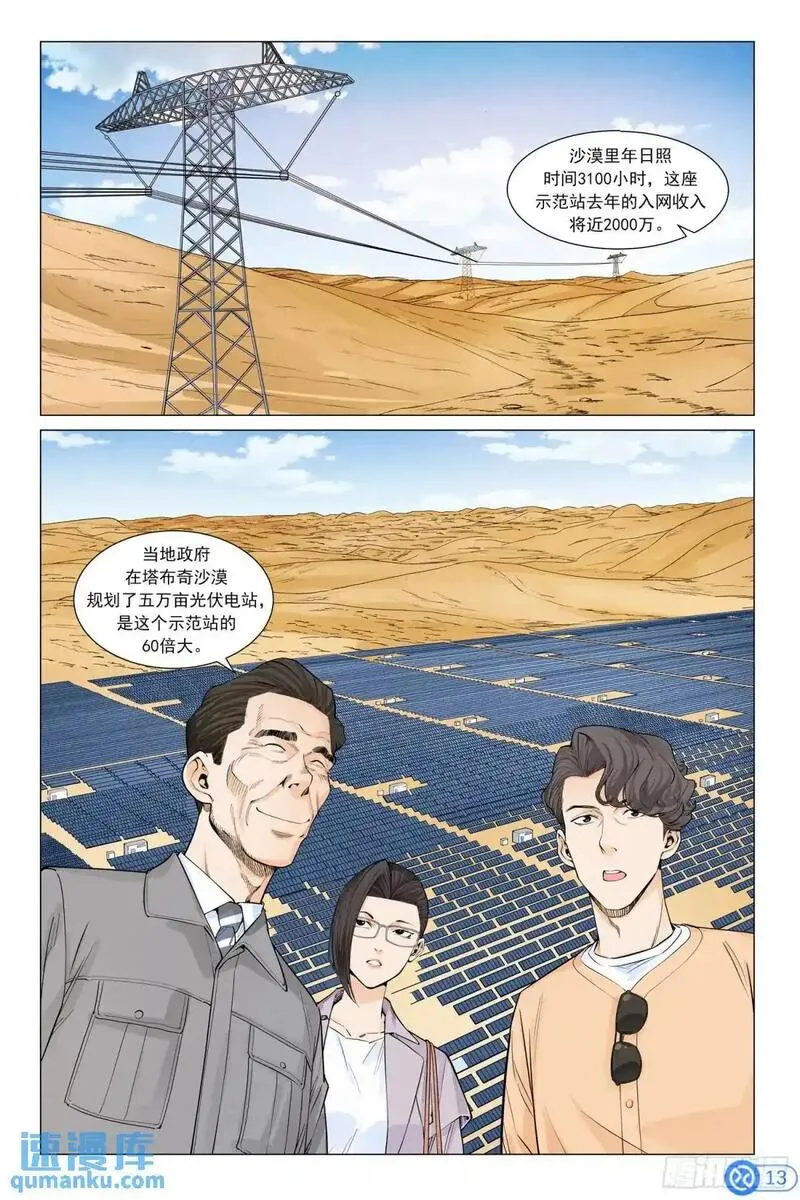 进阶吧！投资者漫画,第三十六话：沙漠绿洲14图