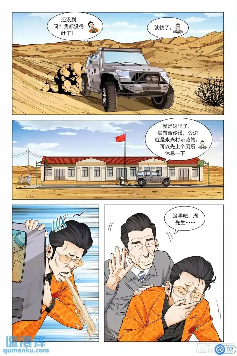 进阶吧！投资者漫画,第三十六话：沙漠绿洲3图