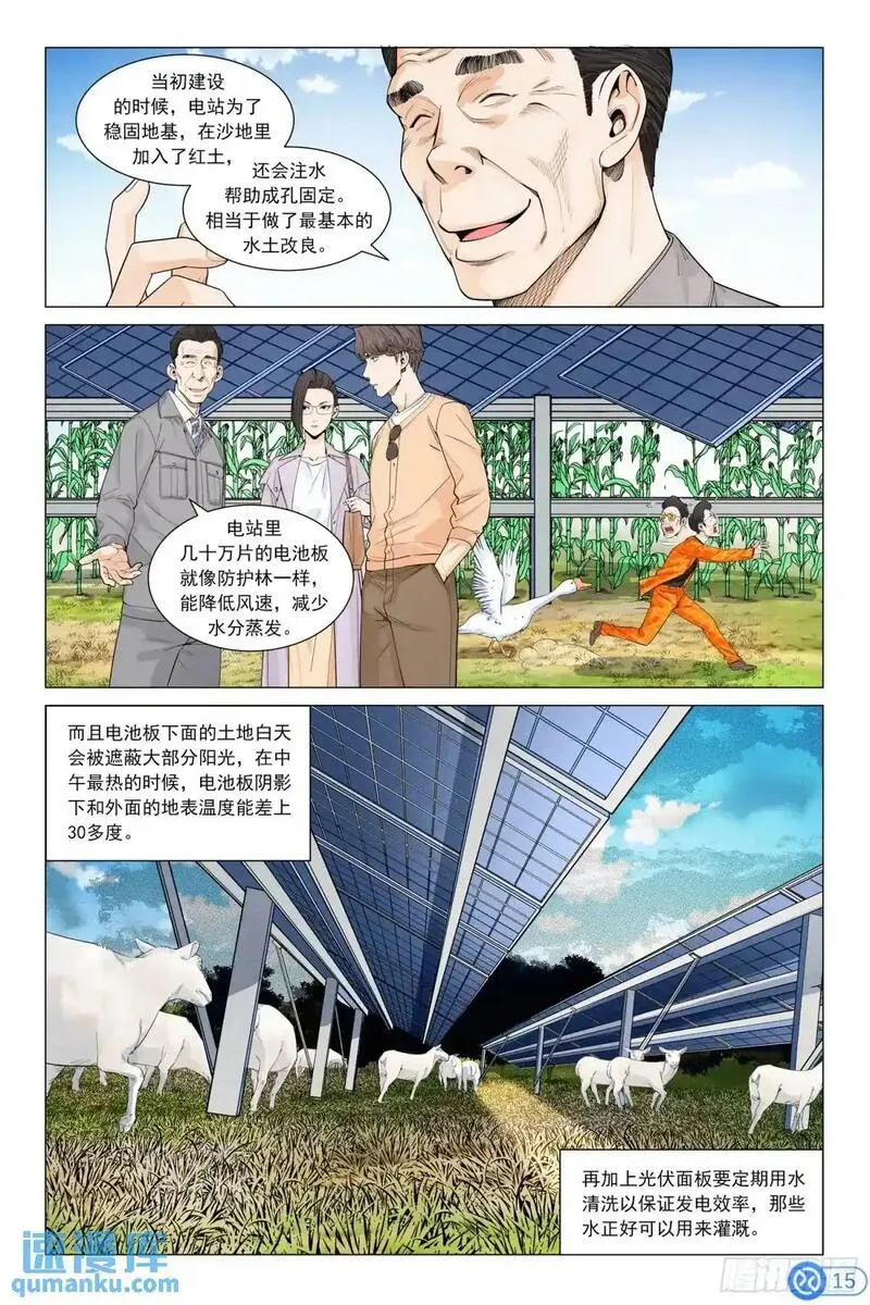 进阶吧！投资者漫画,第三十六话：沙漠绿洲16图