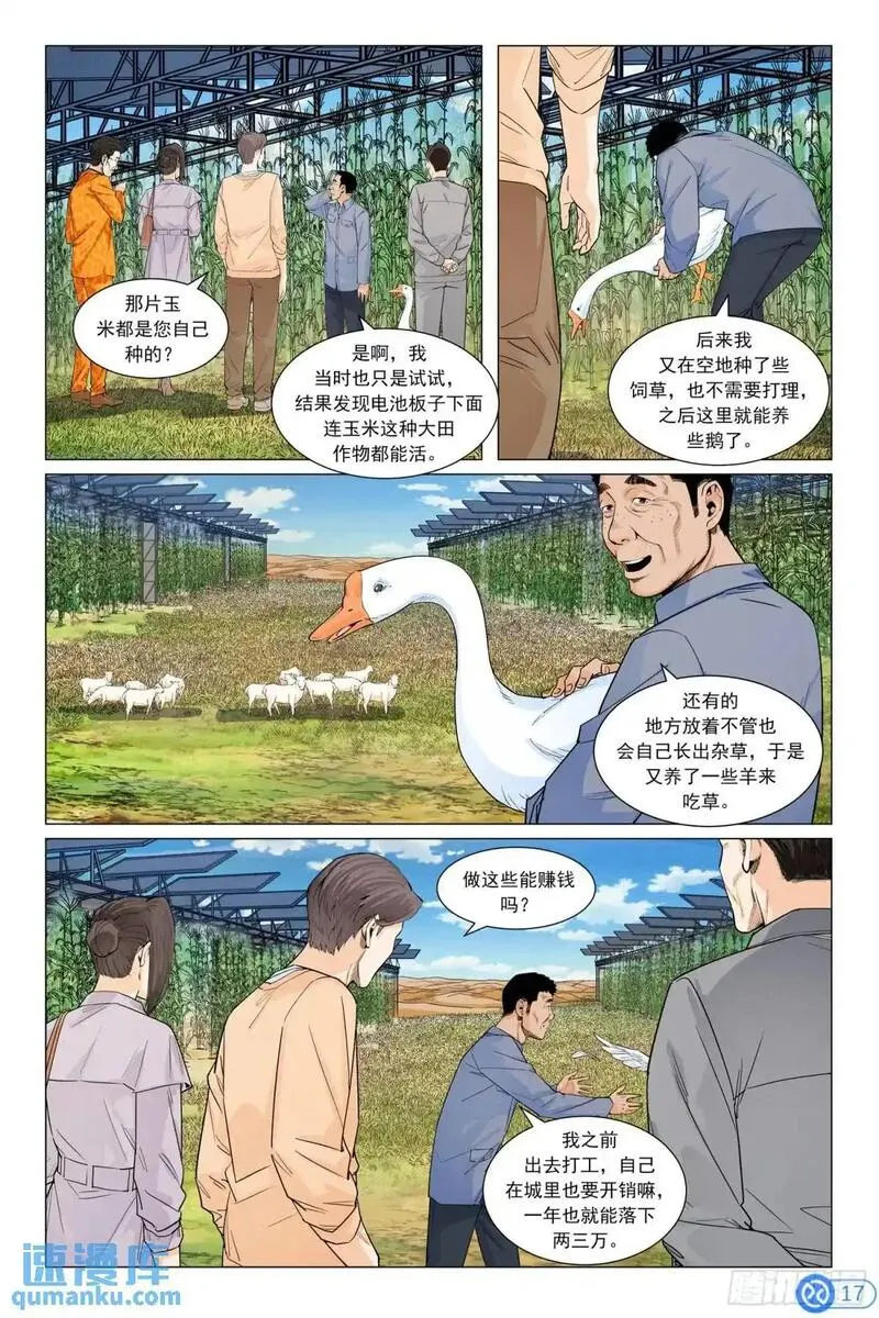 进阶吧！投资者漫画,第三十六话：沙漠绿洲18图