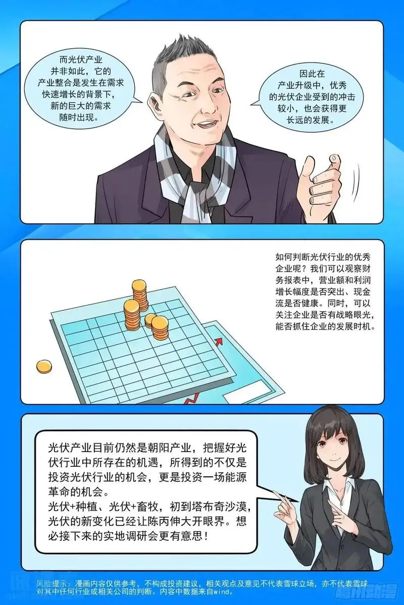 进阶吧！投资者漫画,第三十六话：沙漠绿洲23图