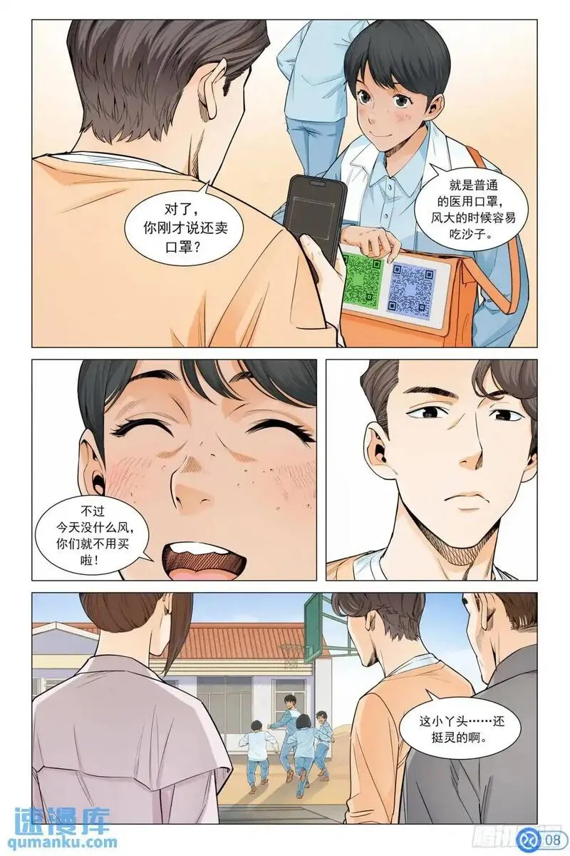 进阶吧！投资者漫画,第三十六话：沙漠绿洲9图