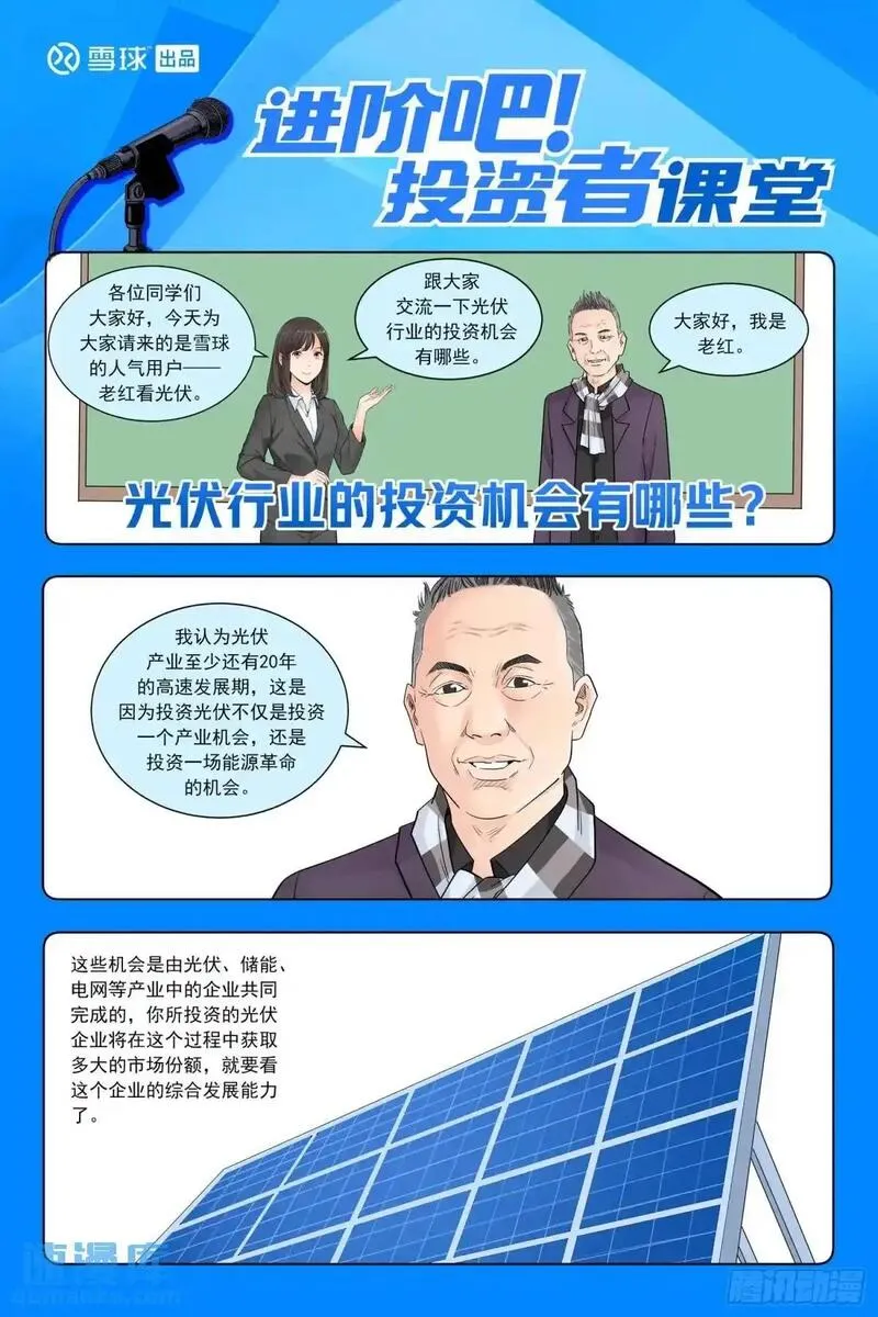 进阶吧！投资者漫画,第三十六话：沙漠绿洲21图