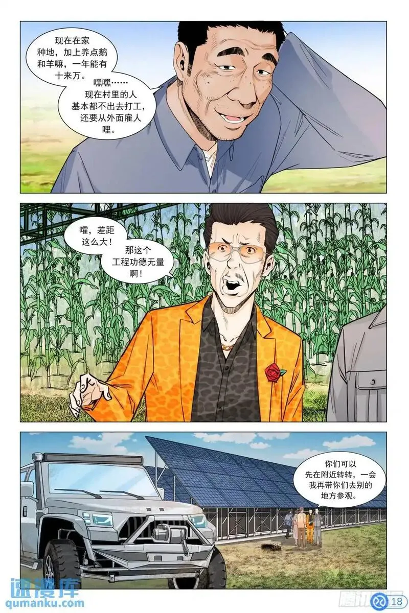 进阶吧！投资者漫画,第三十六话：沙漠绿洲19图