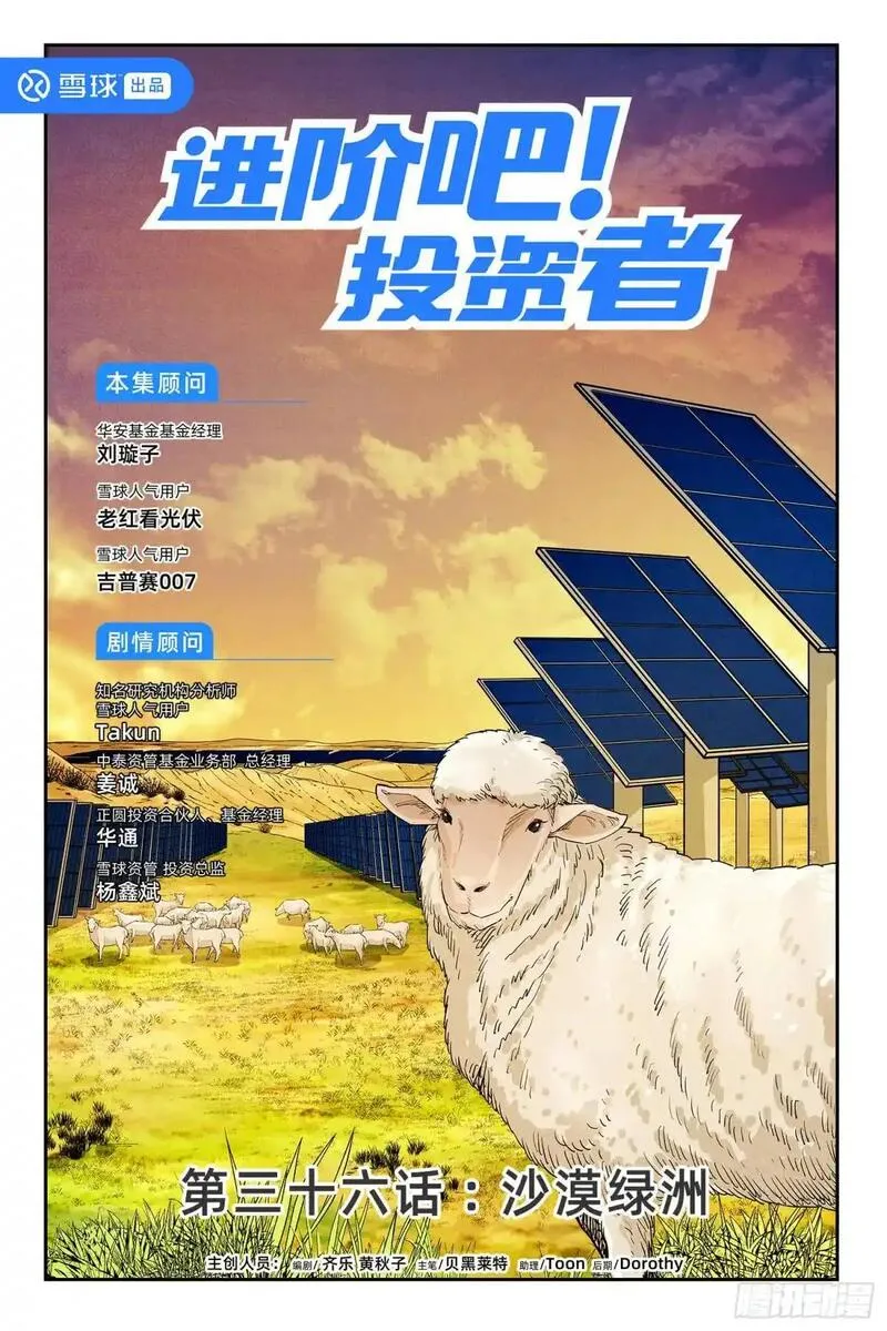 进阶吧！投资者漫画,第三十六话：沙漠绿洲1图