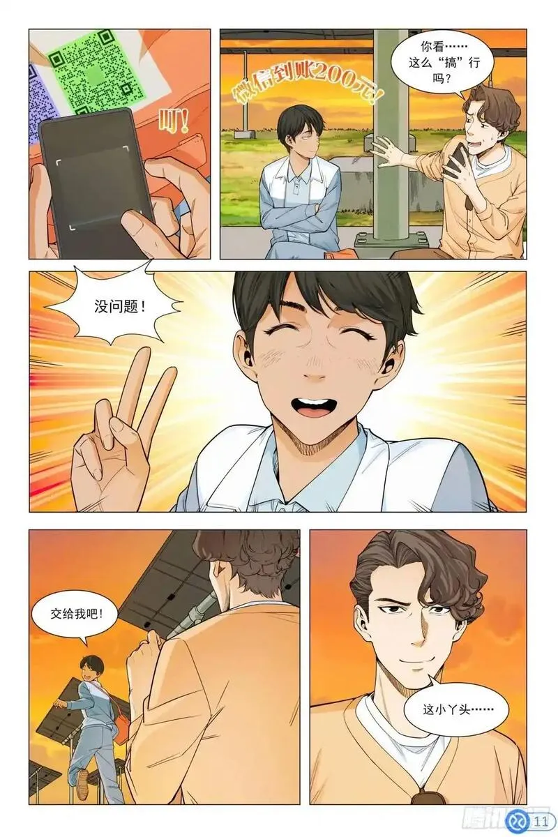 进阶吧！投资者漫画,第三十七话：天才少女12图