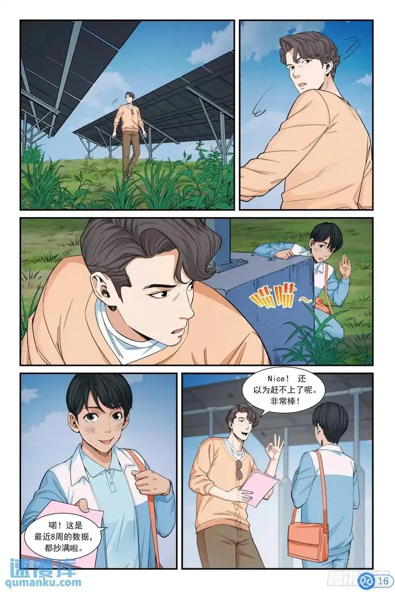 进阶吧！投资者漫画,第三十七话：天才少女17图