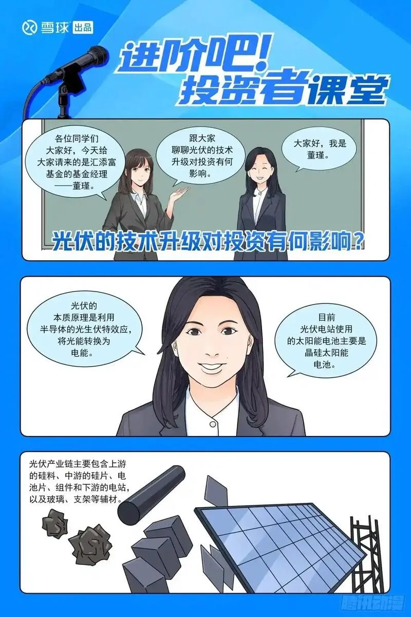 进阶吧！投资者漫画,第三十七话：天才少女21图