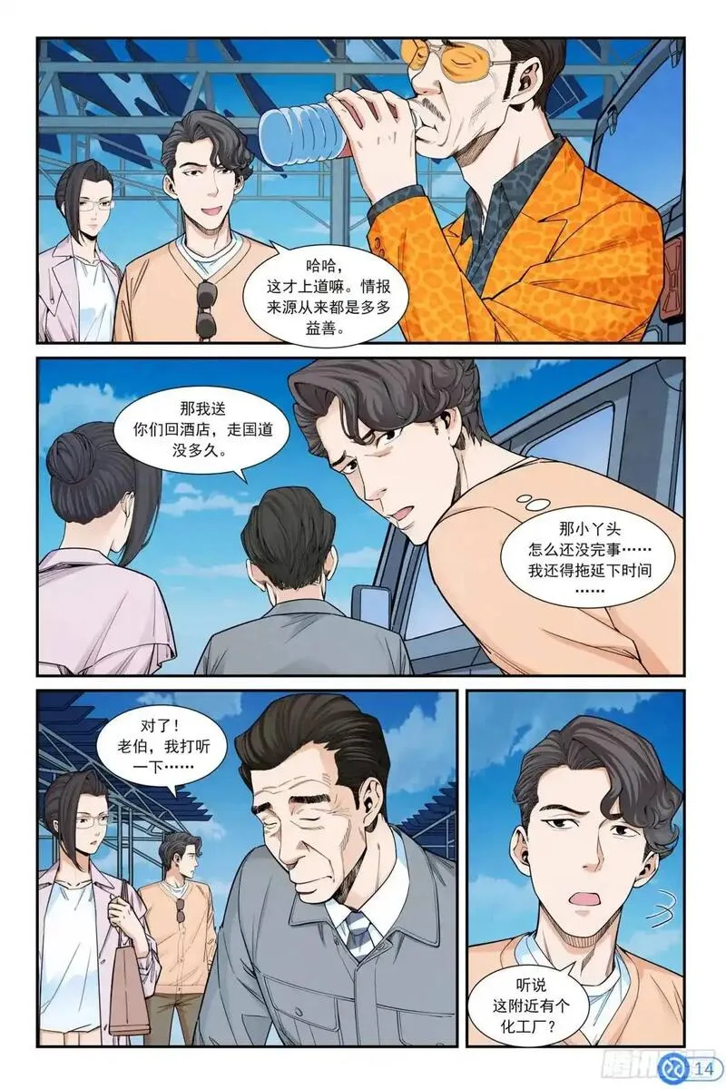 进阶吧！投资者漫画,第三十七话：天才少女15图