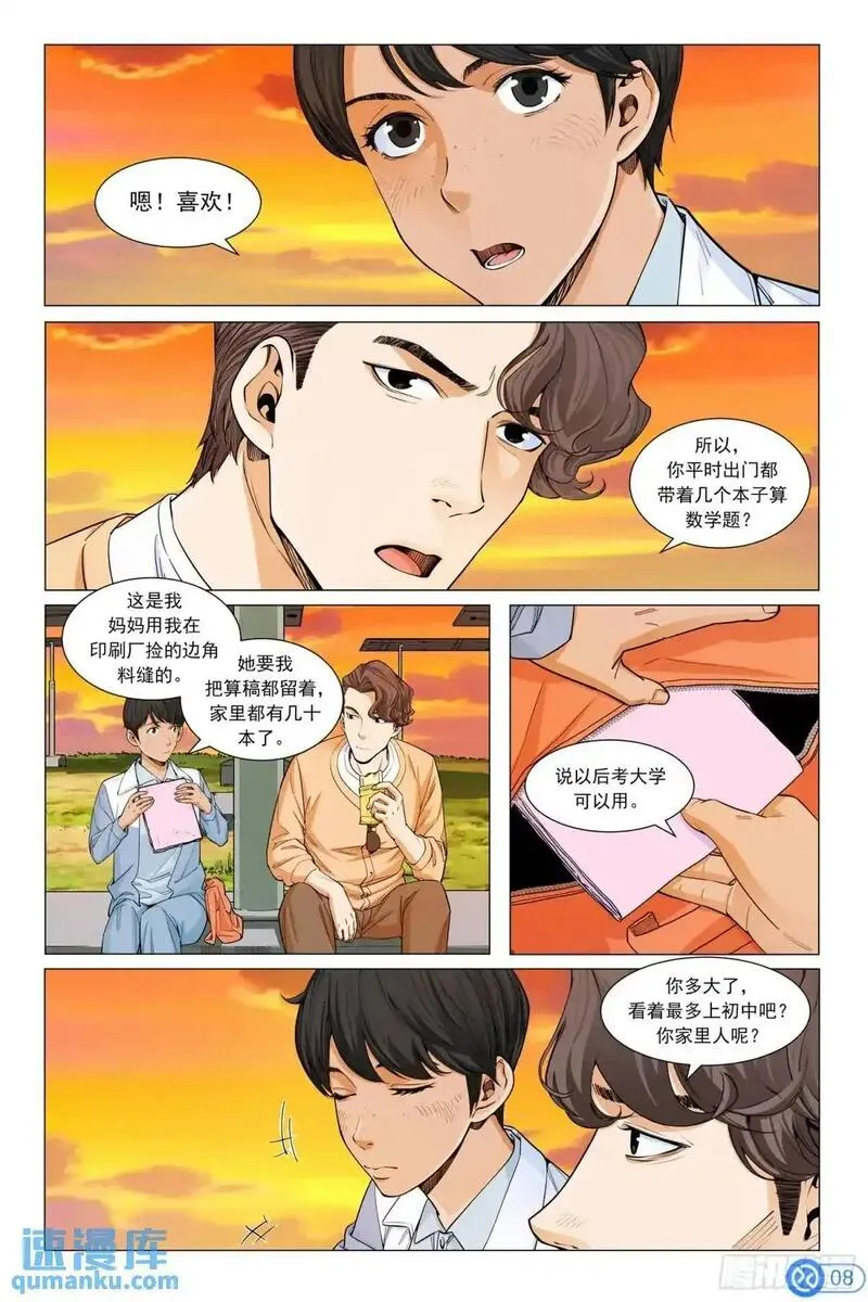 进阶吧！投资者漫画,第三十七话：天才少女9图