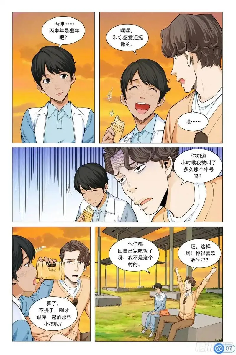 进阶吧！投资者漫画,第三十七话：天才少女8图