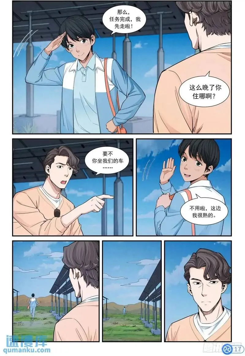 进阶吧！投资者漫画,第三十七话：天才少女18图