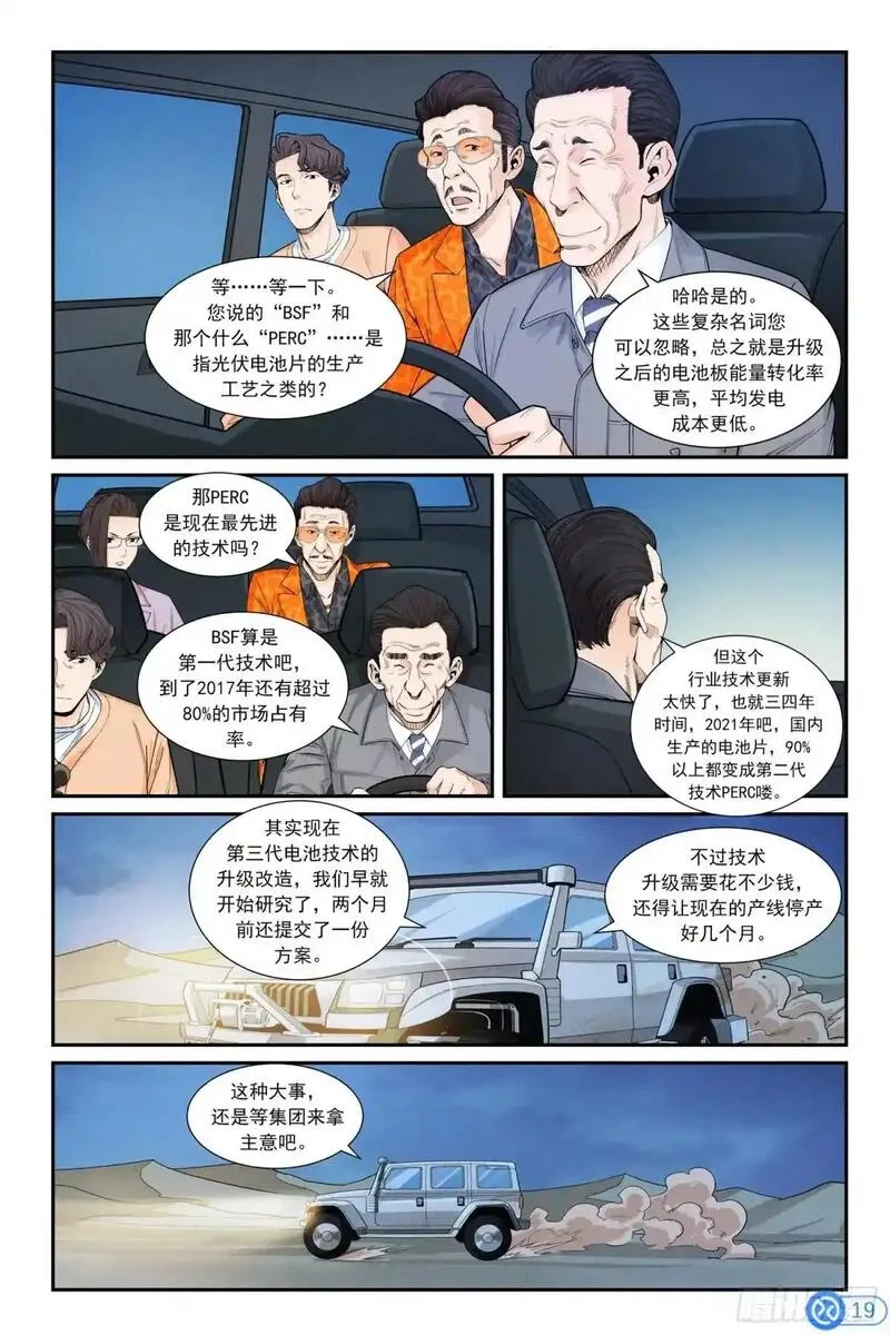 进阶吧！投资者漫画,第三十七话：天才少女20图