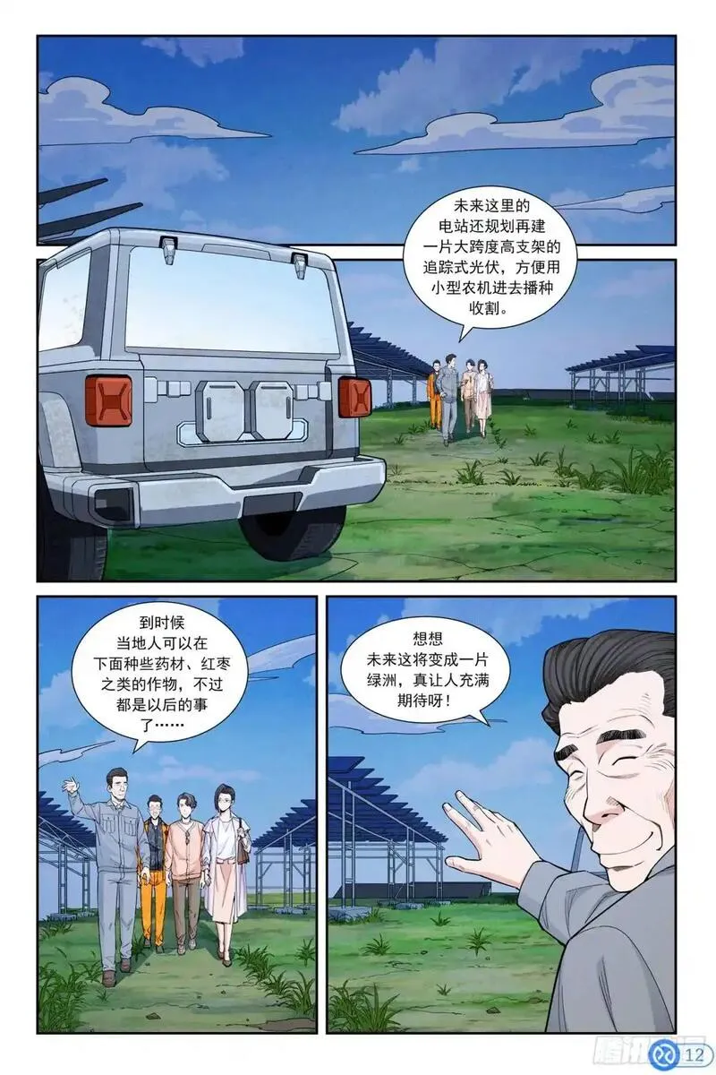 进阶吧！投资者漫画,第三十七话：天才少女13图