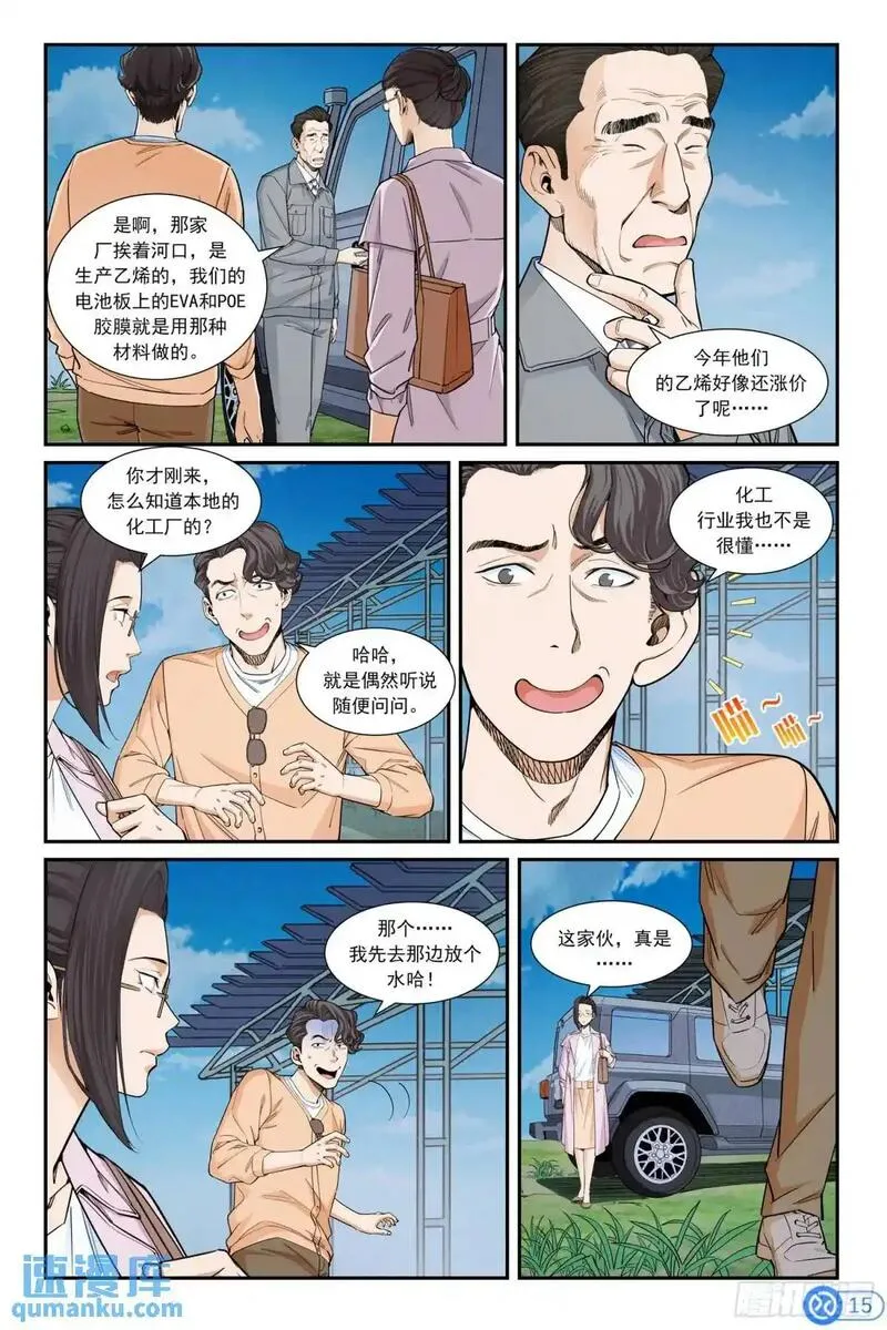 进阶吧！投资者漫画,第三十七话：天才少女16图