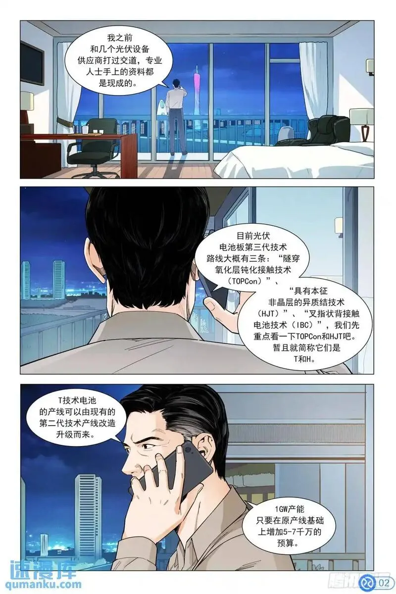 进阶吧！投资者漫画,第三十八话：进入无人区3图