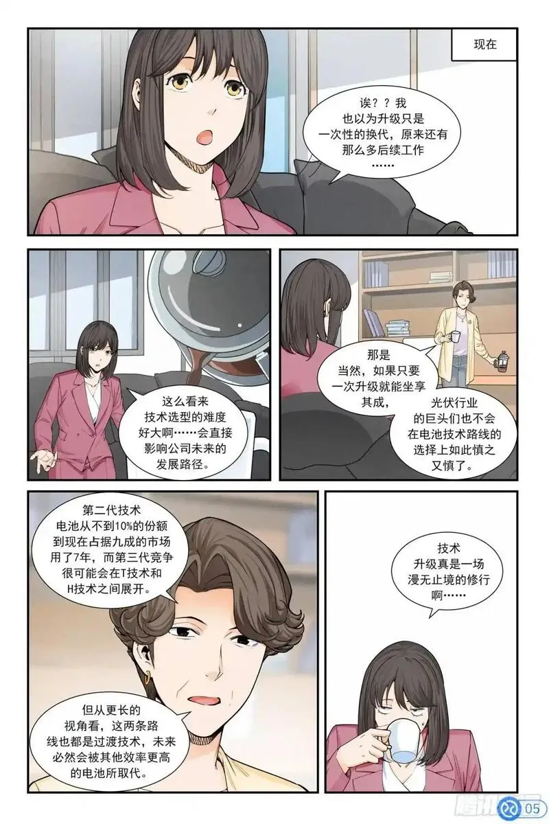 进阶吧！投资者漫画,第三十八话：进入无人区6图