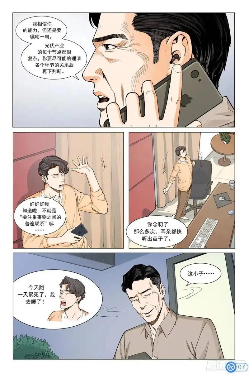 进阶吧！投资者漫画,第三十八话：进入无人区8图