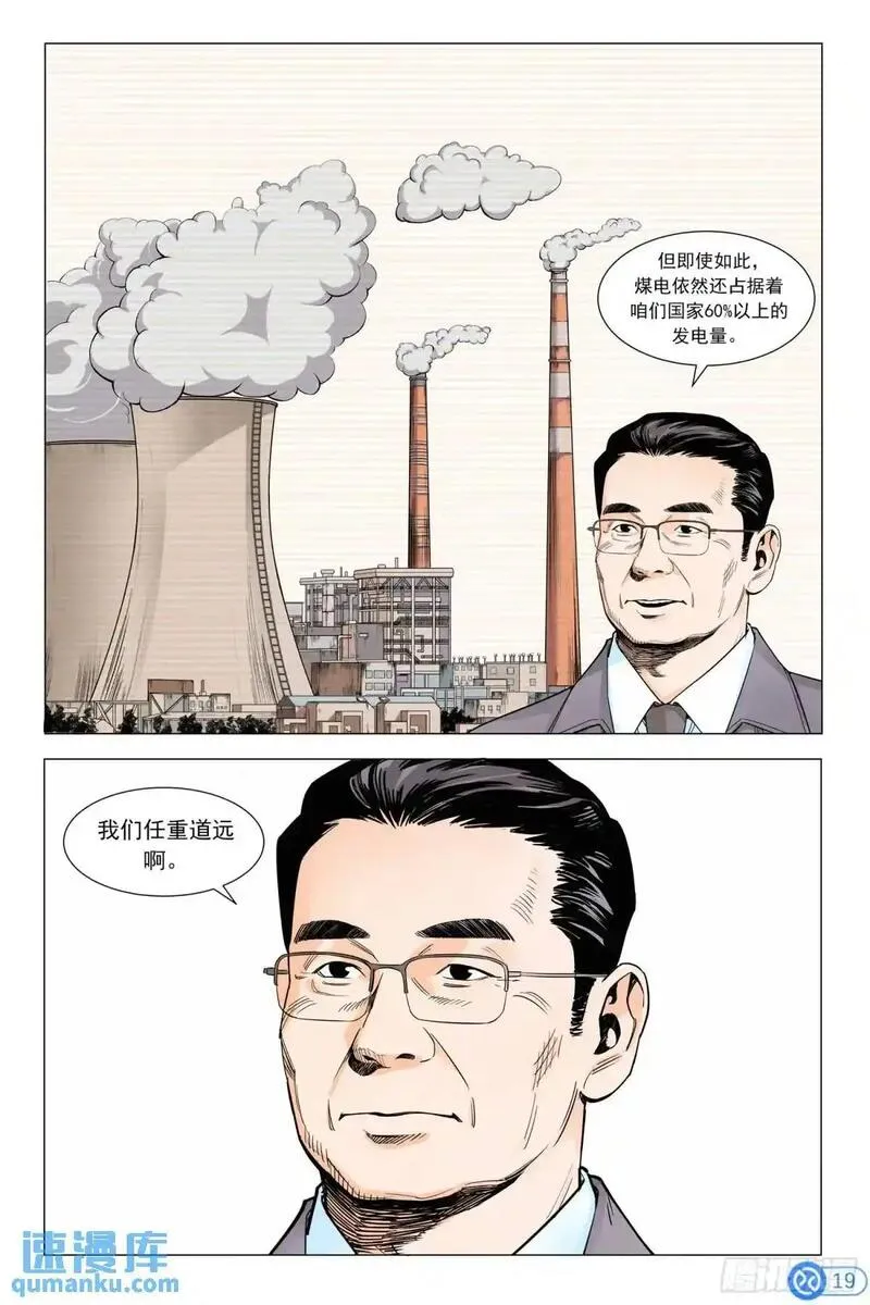 进阶吧！投资者漫画,第三十八话：进入无人区20图